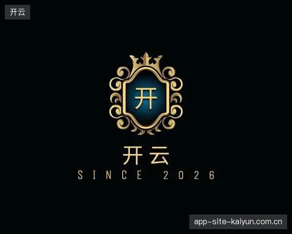 了解开云官方网站